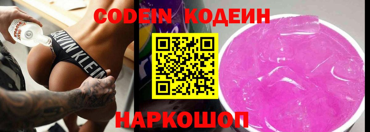 Гусь-Хрустальный  Кодеин Purple Drank  Вход с VPN 