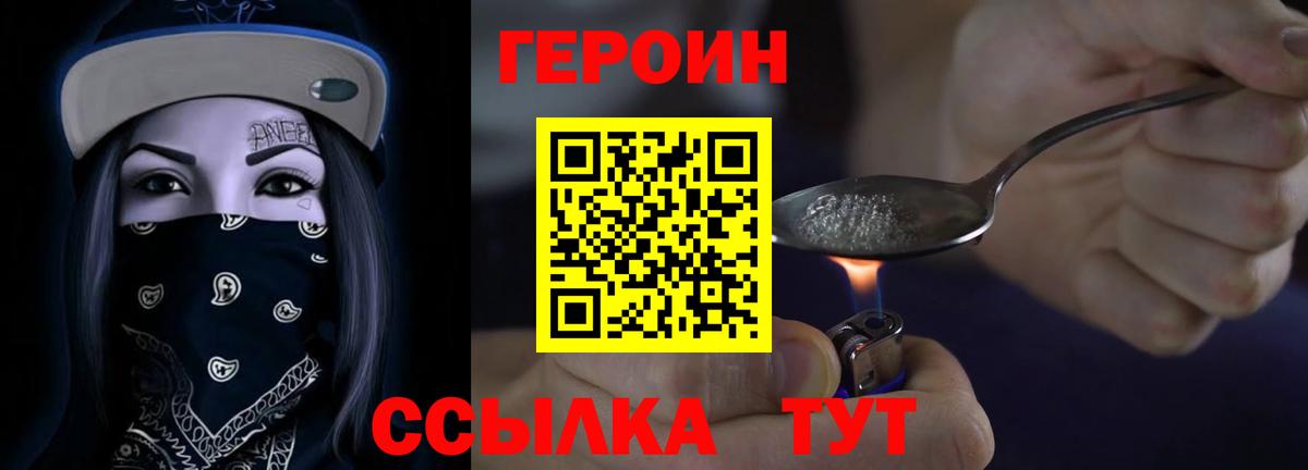 Гусь-Хрустальный  Героин Heroin  Вход с VPN 