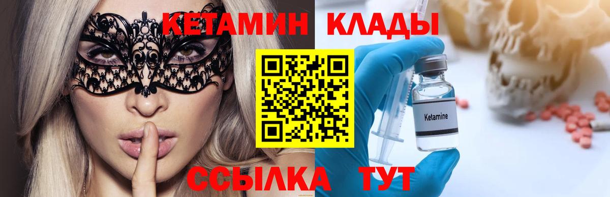 КЕТАМИН VHQ  Вход с VPN  Гусь-Хрустальный 