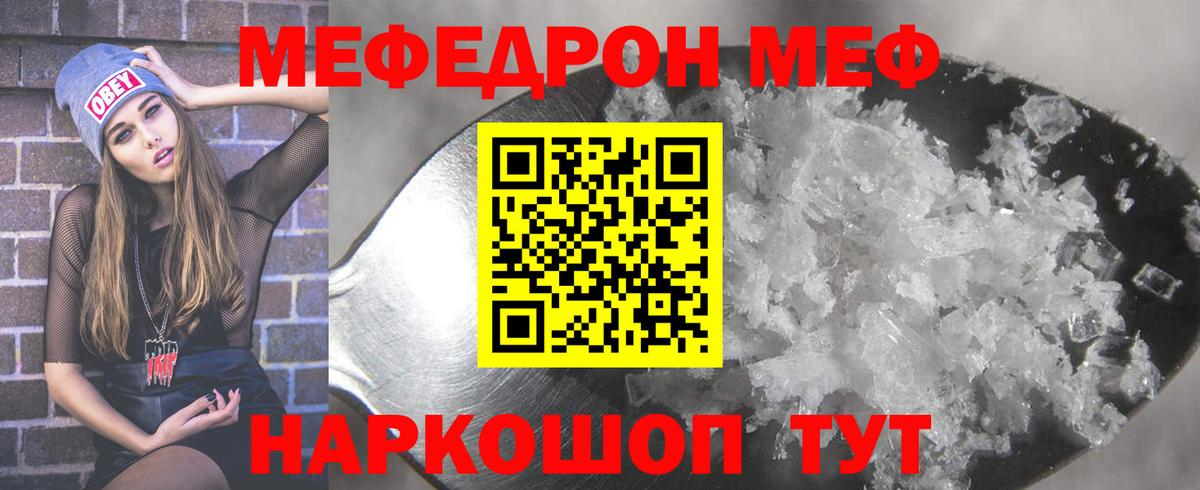 МЯУ-МЯУ кристаллы  хочу наркоту  МЕФ  МЯУ-МЯУ  Гусь-Хрустальный  Вход с VPN  Мефедрон VHQ 