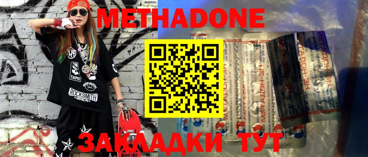 Метадон methadone Гусь-Хрустальный